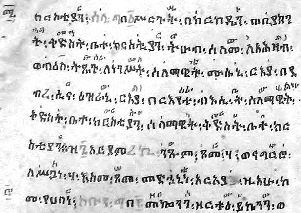 Sewasew | Mélékkét (ምልክት)