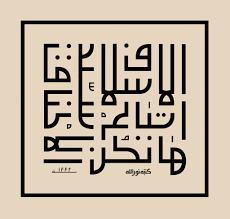 Sewasew | Hanafism