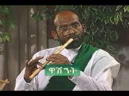 Sewasew | Washint (ዋሽንት)